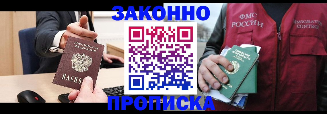 временная регистрация гарантия в Азове