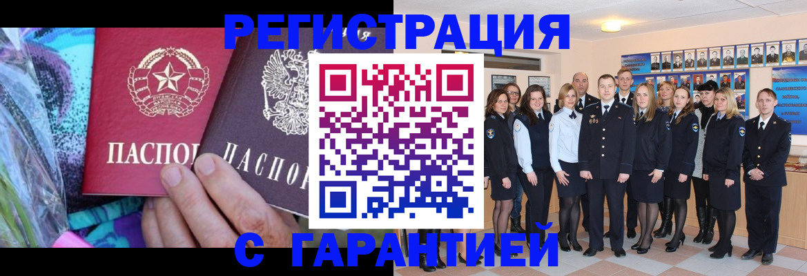 прописка регистрация в Азове