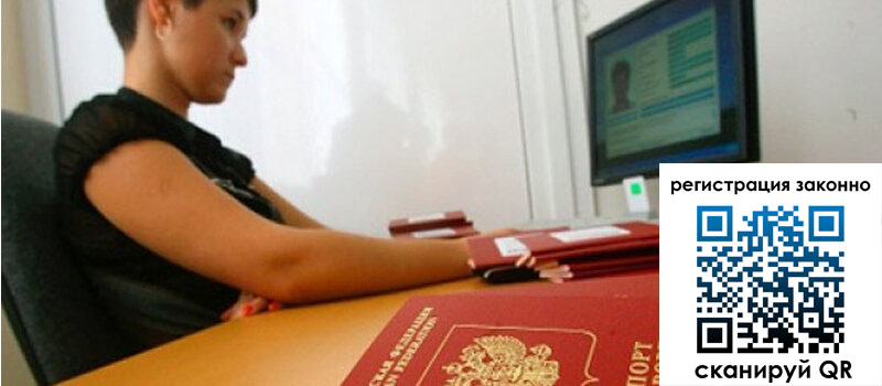 Временная регистрация в Азове